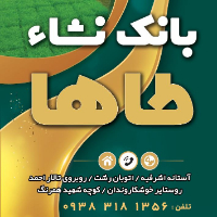 بانک-نشاء-طاها