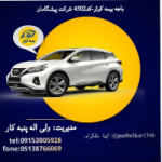 بیمه-کوثر-باجه-نمایندگی-کد۴۵۰۲