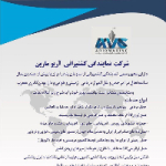 کشتیرانی-آریو-مارین